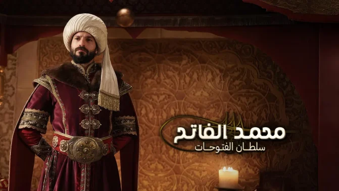 مسلسل محمد الفاتح سلطان الفتوحات الحلقة 2 مدبلجة
