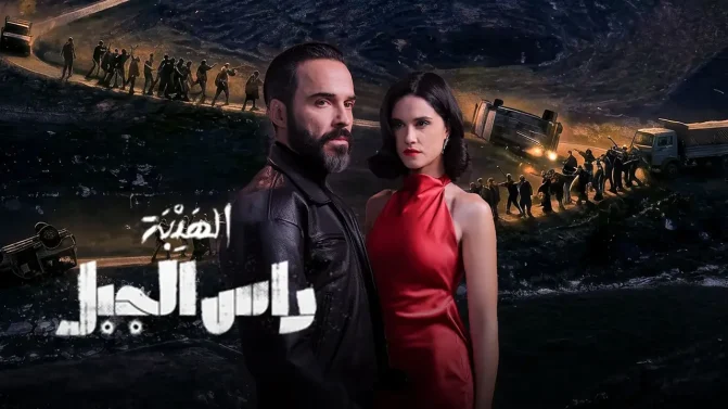 مسلسل الهيبة: راس الجبل الحلقة 29