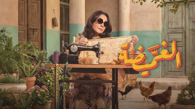 مسلسل الغميضة الحلقة 18