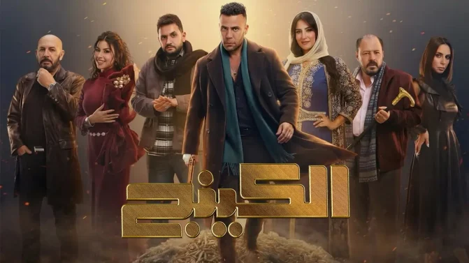 مسلسل الكينج الحلقة 21