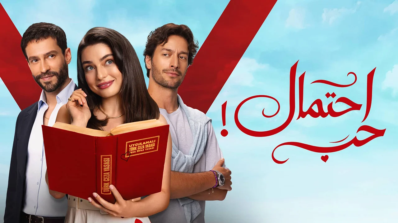 مسلسل احتمال حب الموسم 1 الحلقة 31 مدبلجة