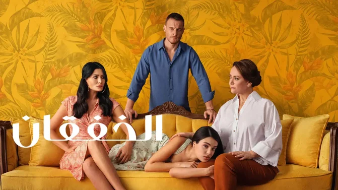 مسلسل الخفقان الموسم 1 الحلقة 21 مدبلج