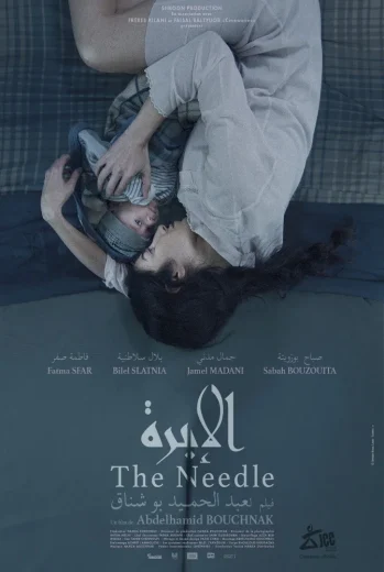 فيلم الإبرة 2023 كامل