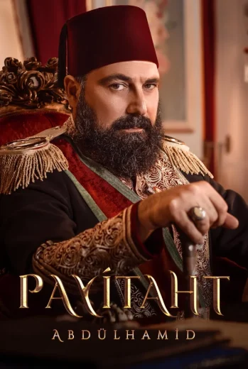 مسلسل السلطان عبد الحميد