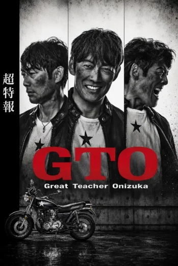 مسلسل GTO: Great Teacher Onizuka