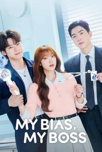 مسلسل My Bias, My Boss